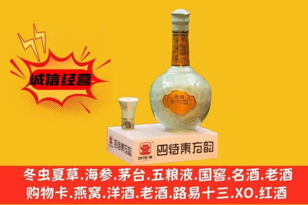 周口上门回收四特酒